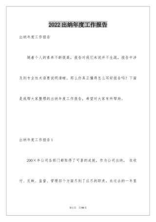 2024出纳年度工作报告