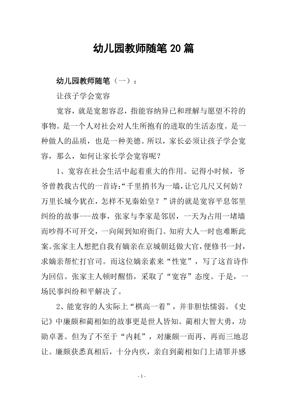 幼儿园教师随笔20篇_第1页