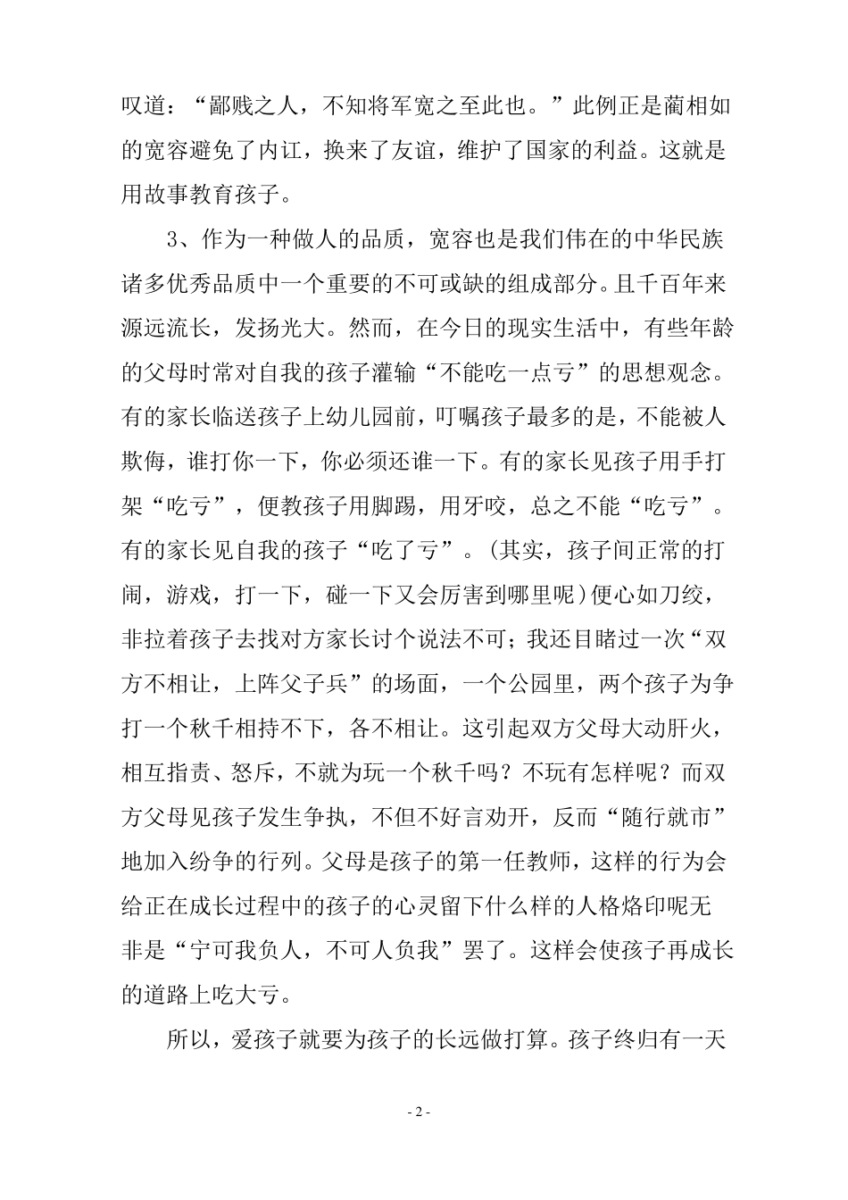 幼儿园教师随笔20篇_第2页
