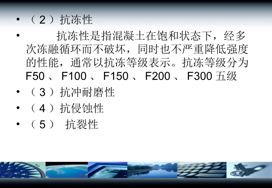 第五讲重力坝的材料及构造_第3页