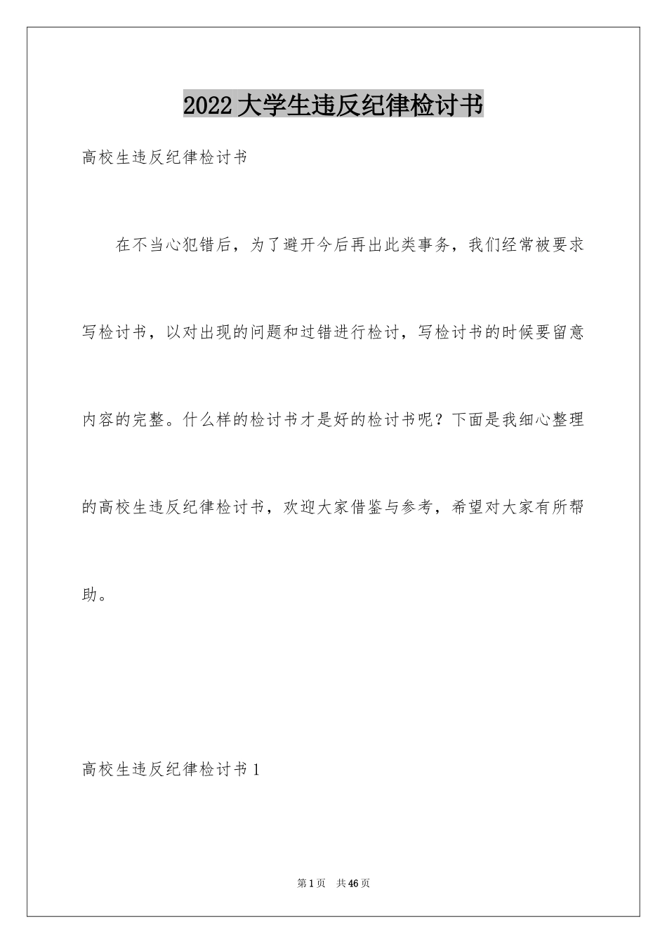 2024大学生违反纪律检讨书_4_第1页