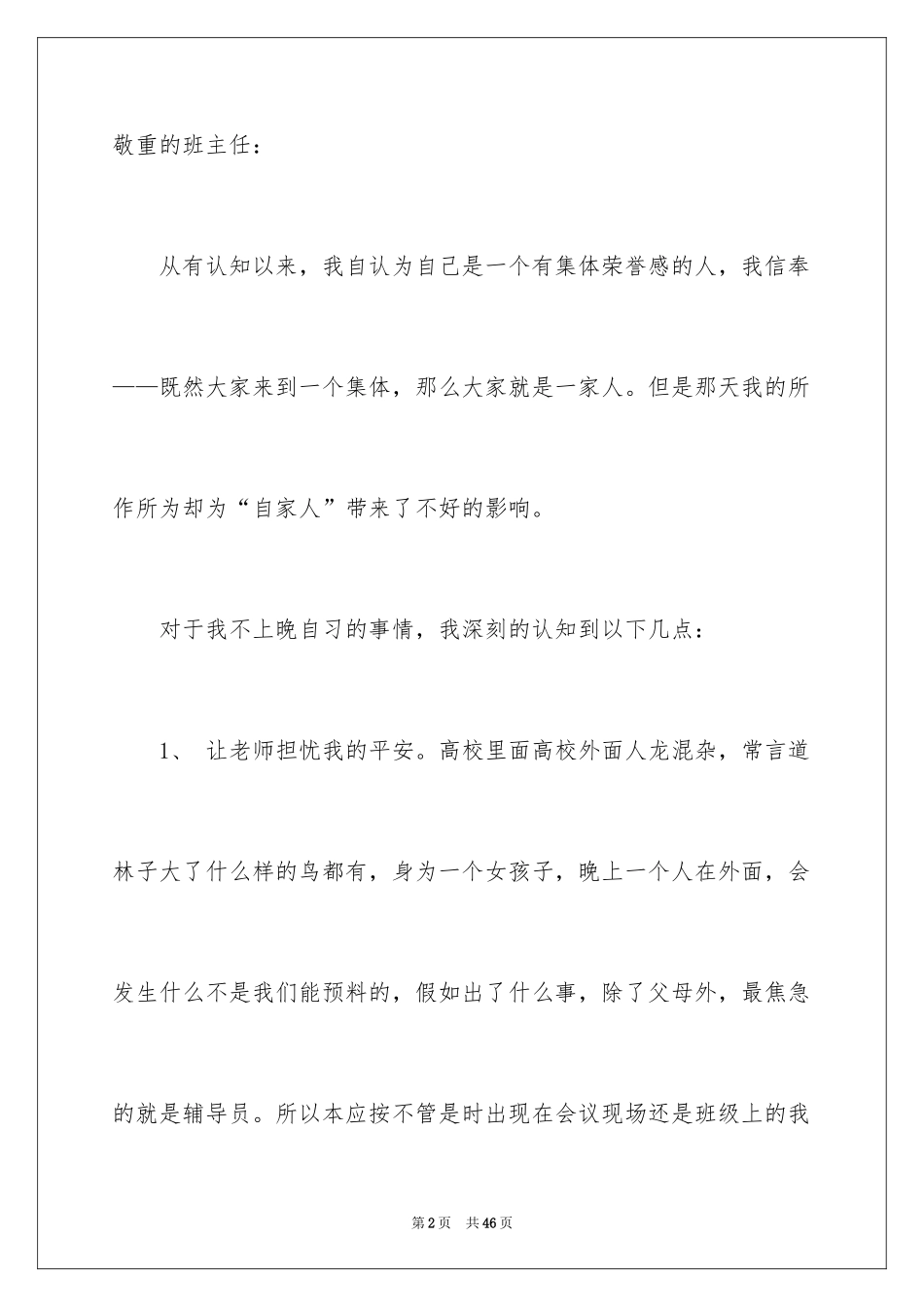 2024大学生违反纪律检讨书_4_第2页