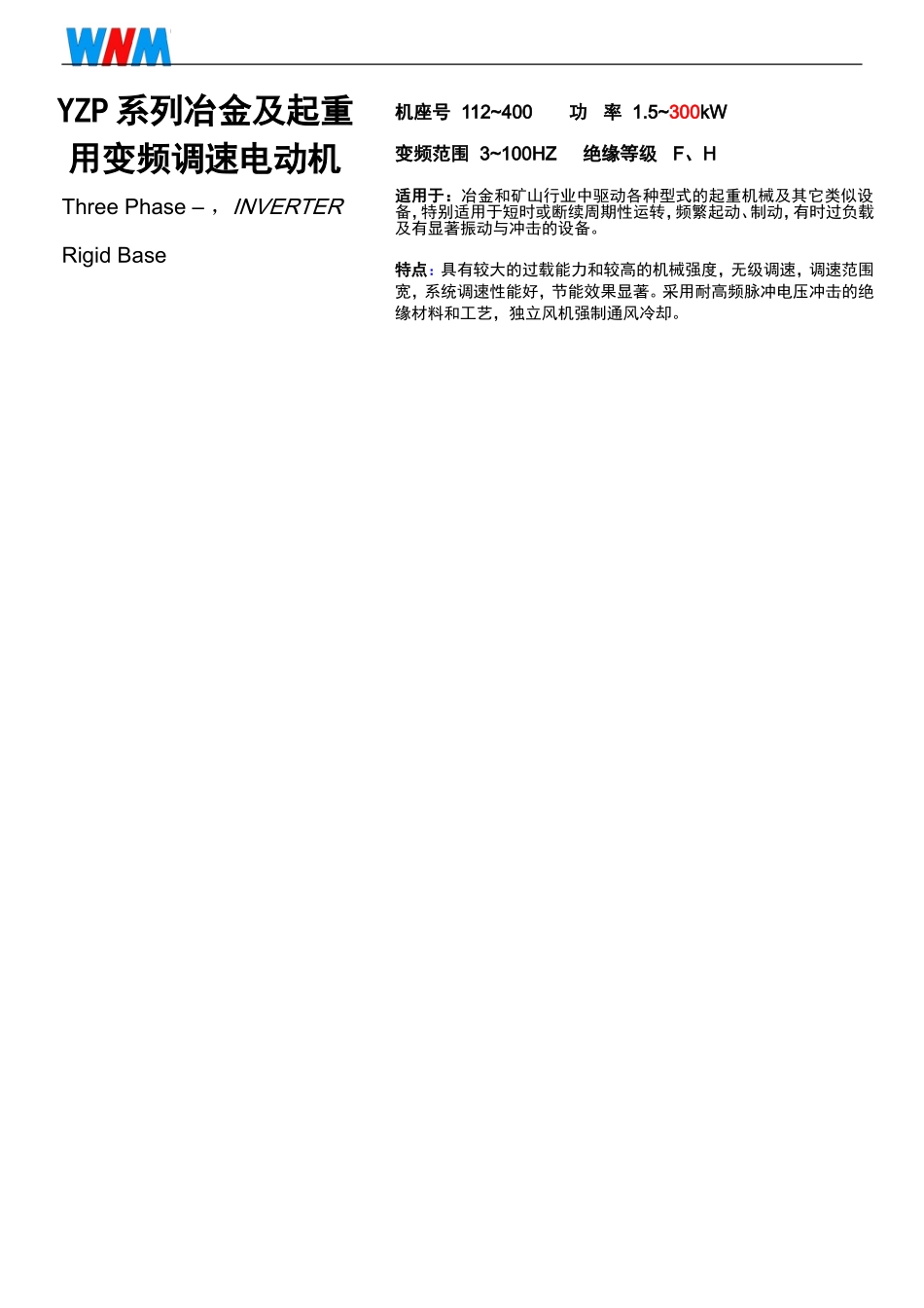 YZP系列电机_第1页