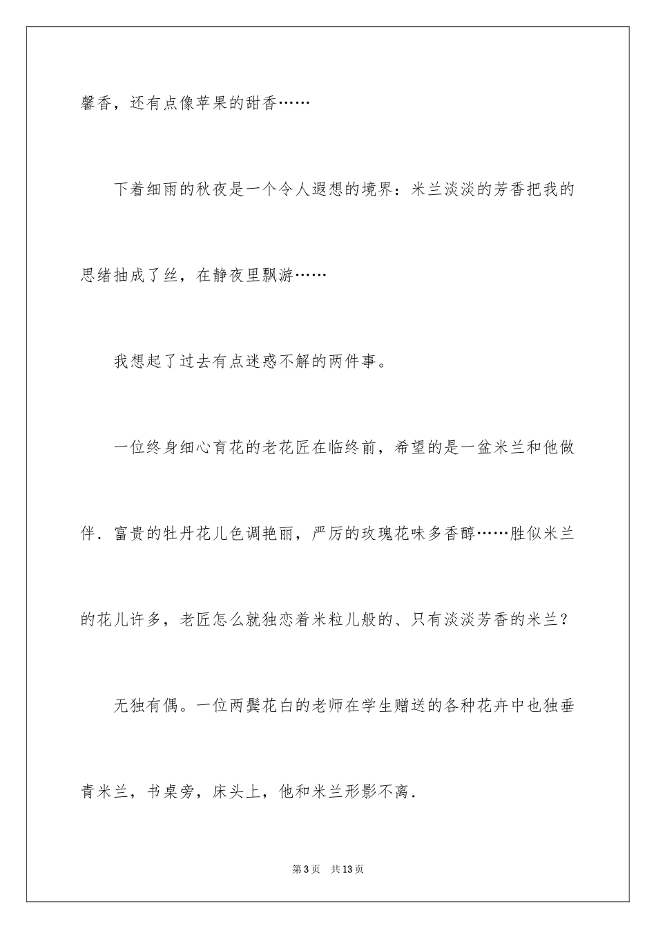 2024写物优秀作文_172_第3页