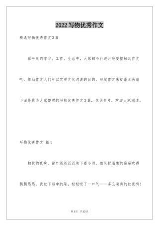 2024写物优秀作文_172