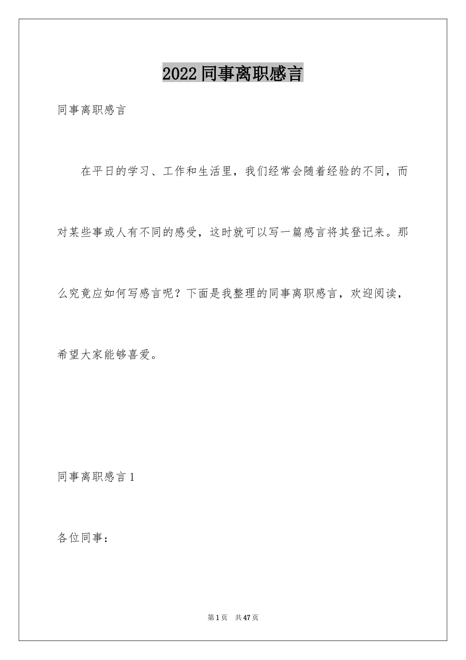 2024同事离职感言_2_第1页