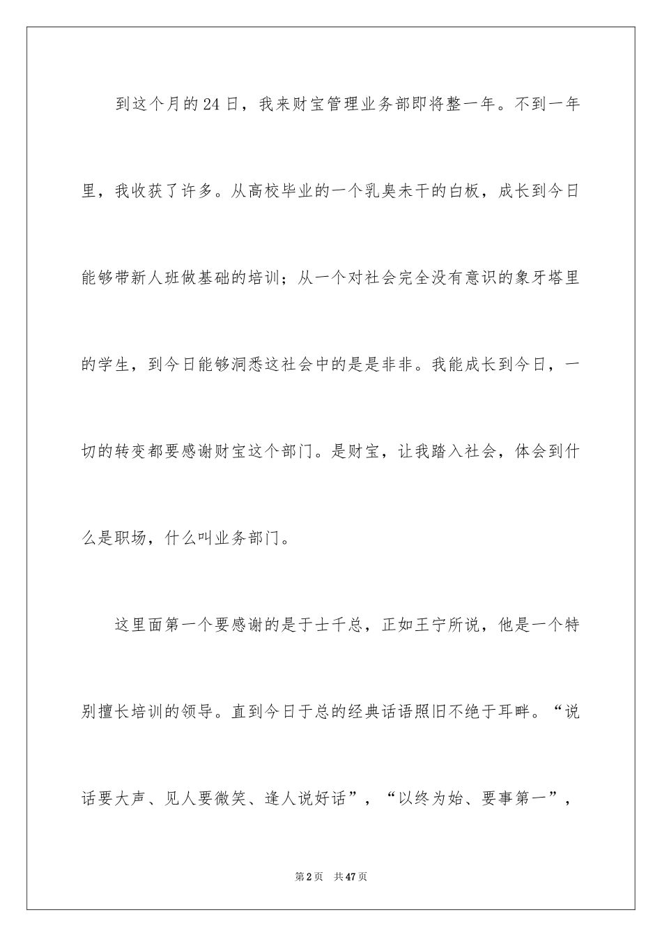 2024同事离职感言_2_第2页