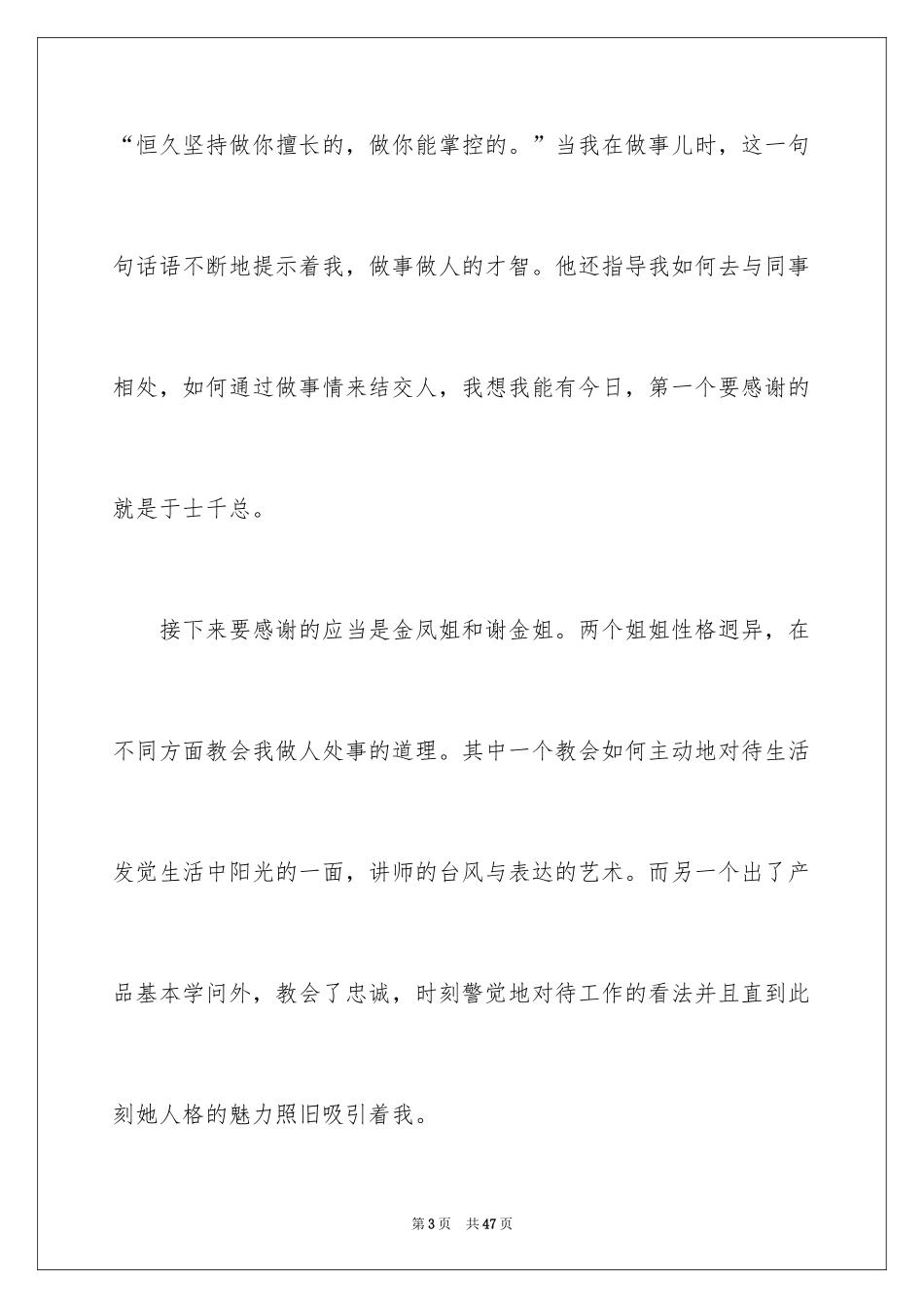 2024同事离职感言_2_第3页