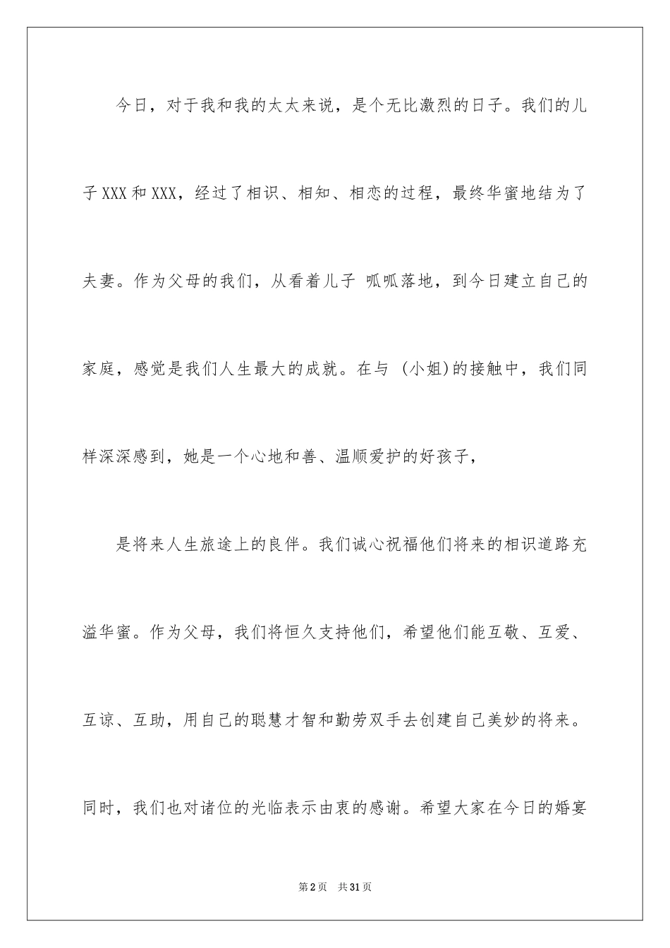 2024婚礼父母贺词发言稿_3_第2页