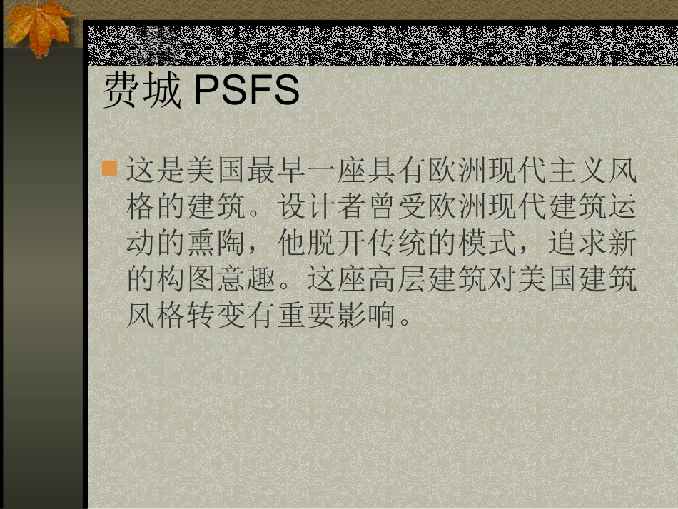 世界各国知名高层建筑——案例_第2页