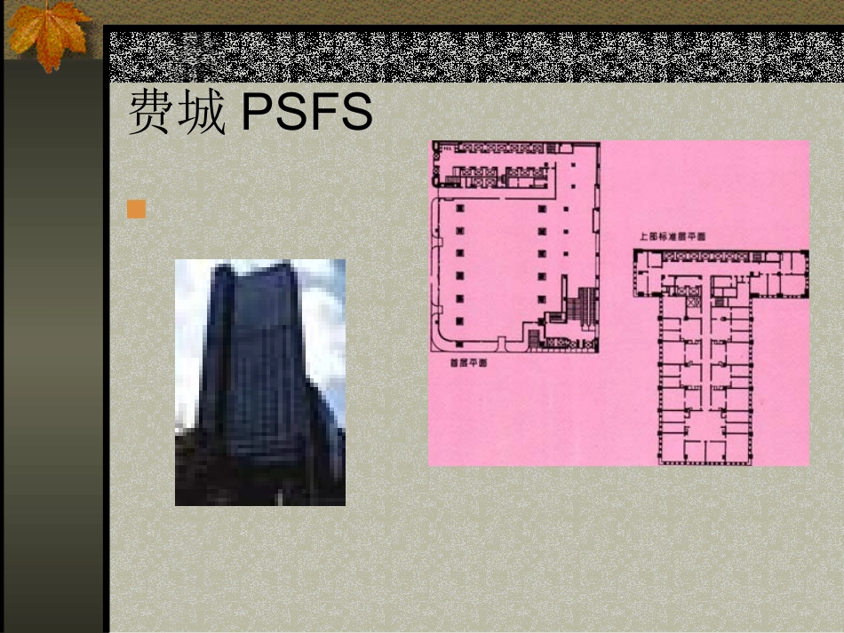 世界各国知名高层建筑——案例_第3页