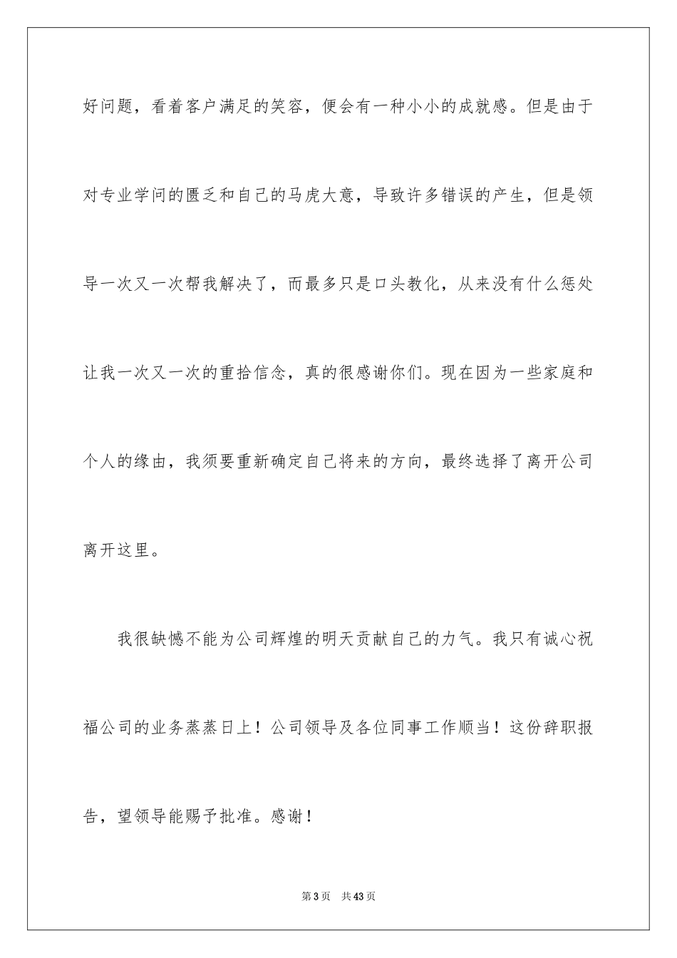 2024女员工辞职报告_1_第3页