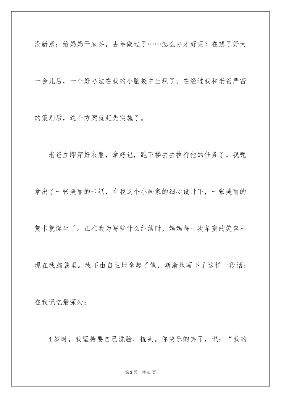 2024妇女节的作文900字_3_第3页