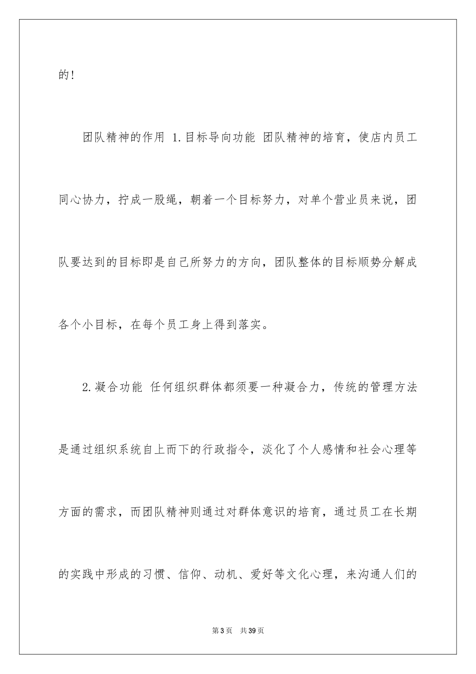 2024团队精神演讲稿_67_第3页