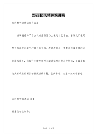 2024团队精神演讲稿_67