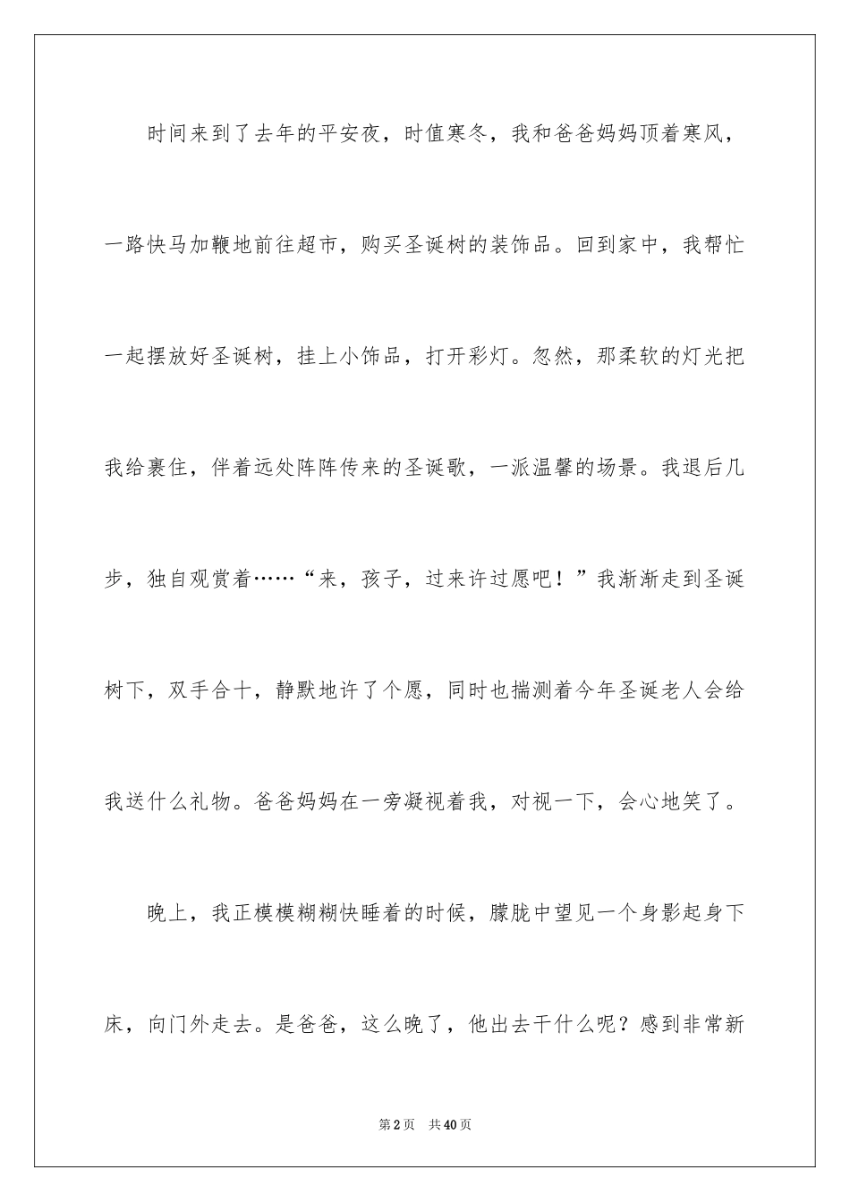 2024圣诞节日记_71_第2页
