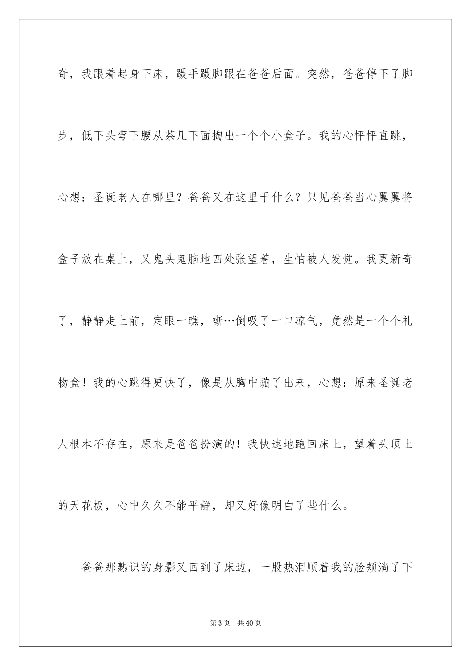 2024圣诞节日记_71_第3页