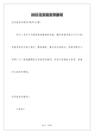 2024北京故宫导游词_11