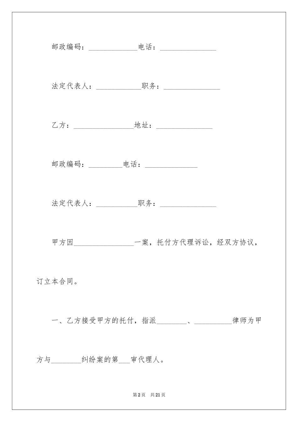 2024公司授权委托书_108_第2页