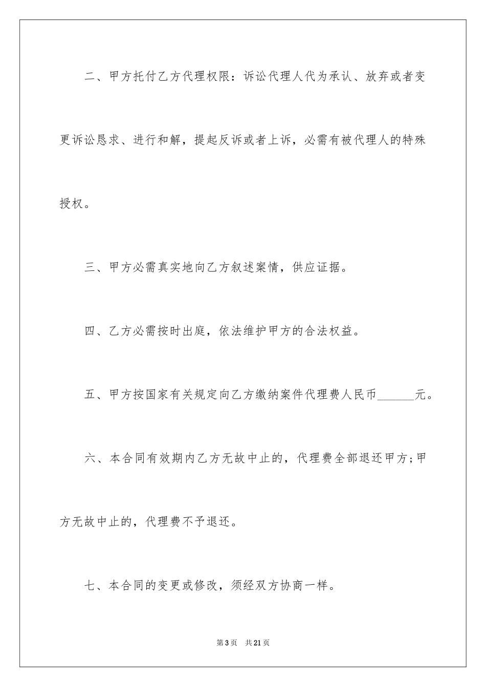 2024公司授权委托书_108_第3页