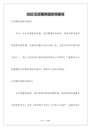 2024北京颐和园的导游词_6