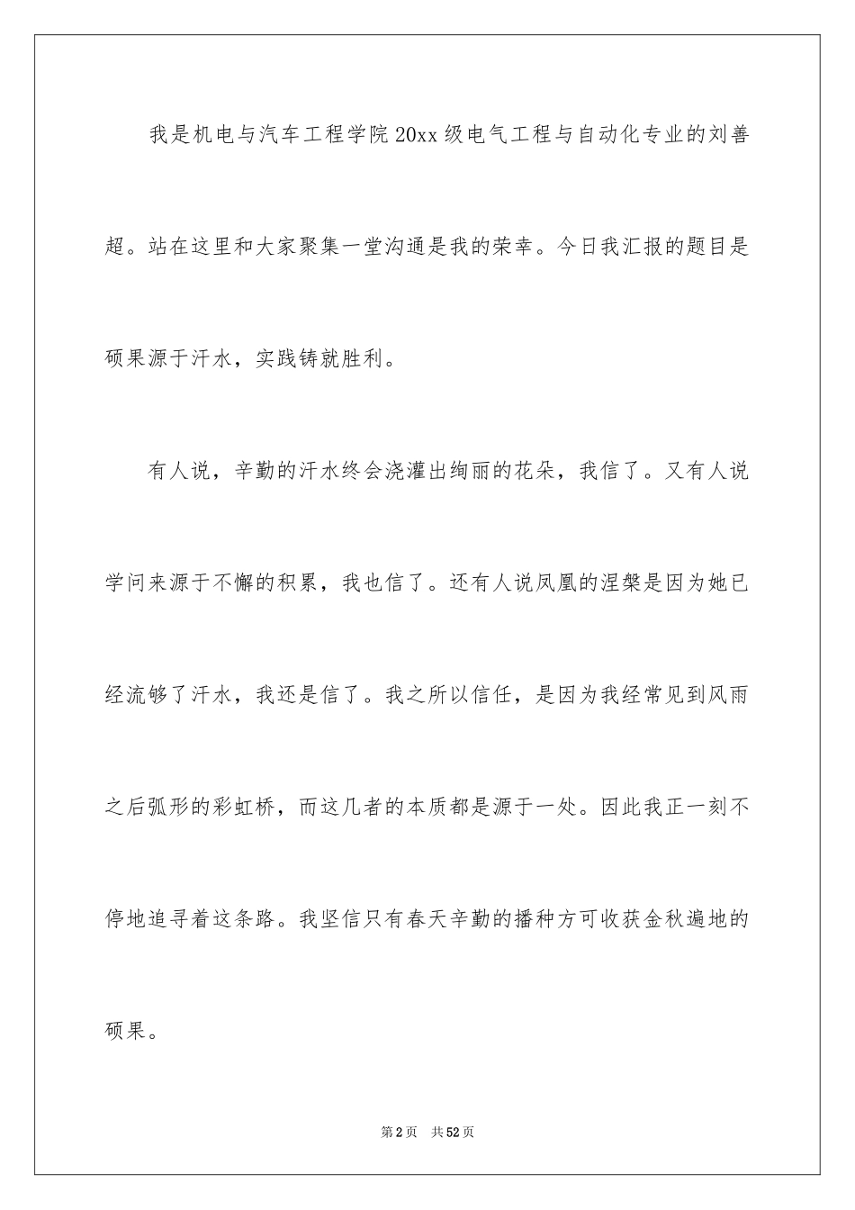 2024大学生演讲稿_1334_第2页