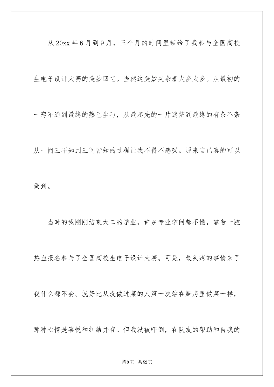 2024大学生演讲稿_1334_第3页
