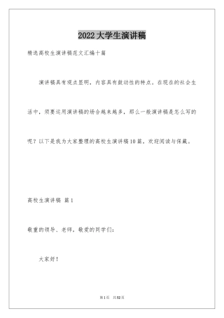 2024大学生演讲稿_1334