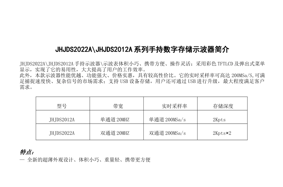 金涵手持示波器说明书_第1页