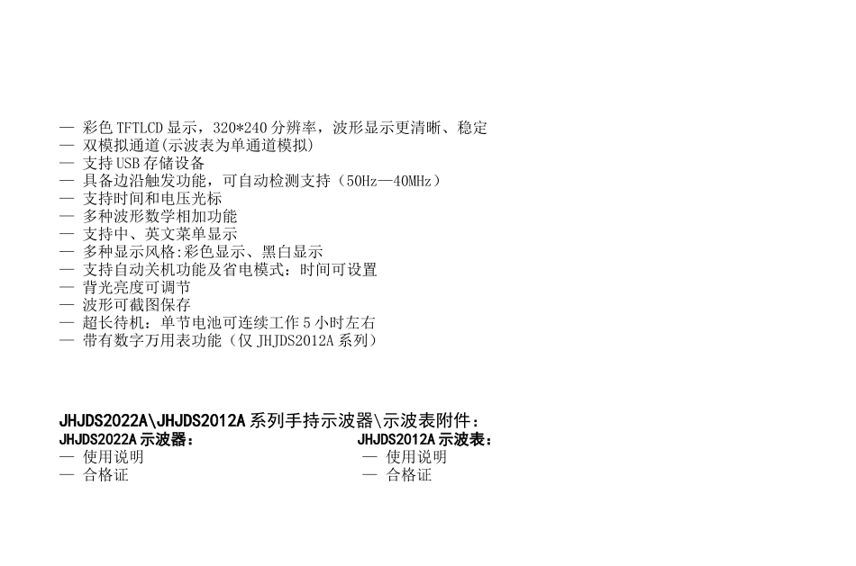 金涵手持示波器说明书_第2页