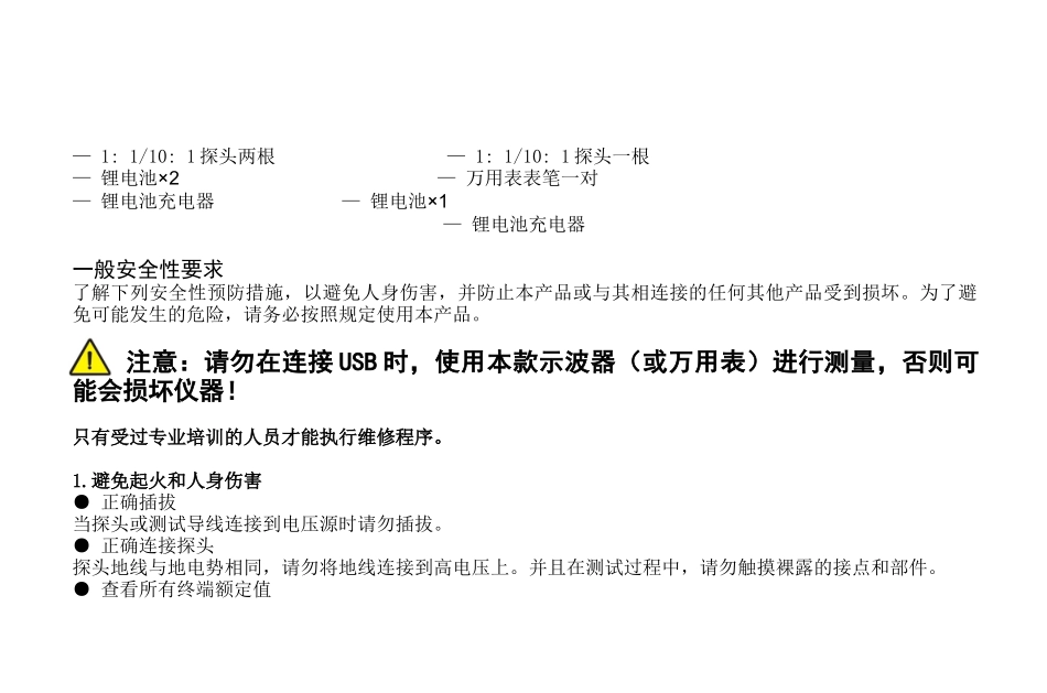 金涵手持示波器说明书_第3页