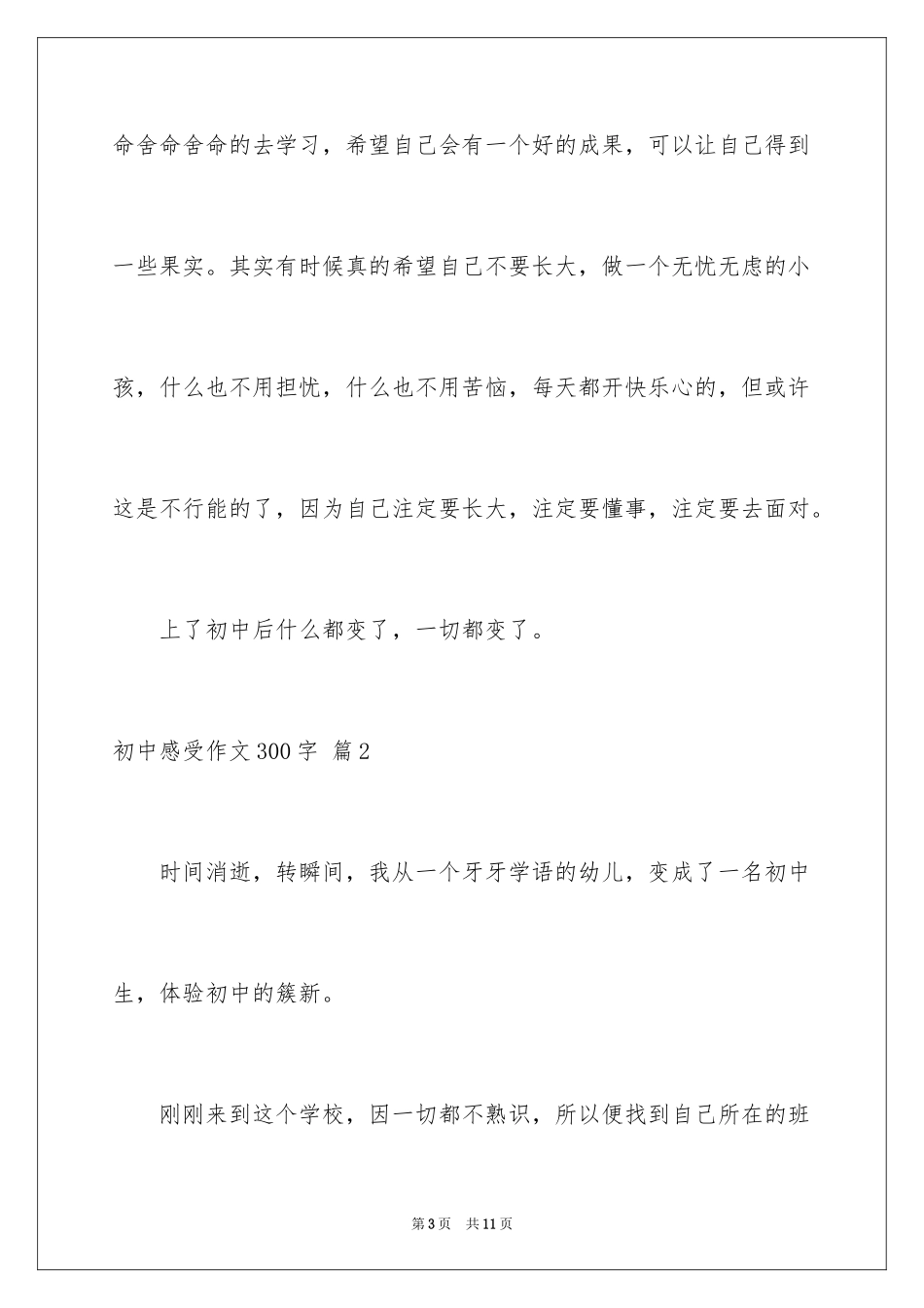 2024初中感受作文300字_3_第3页