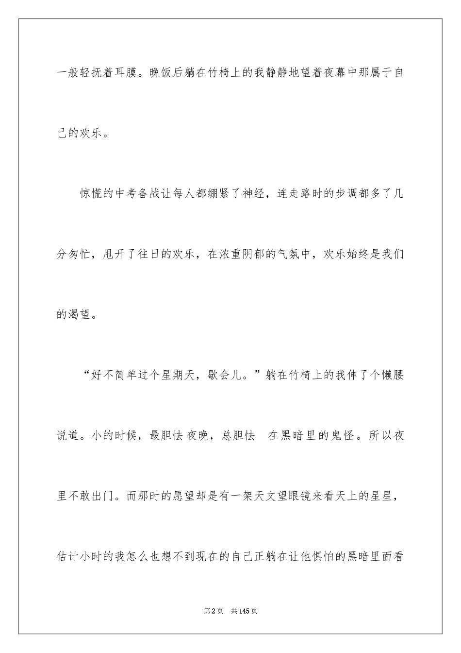 2024初中生教师评语_第2页