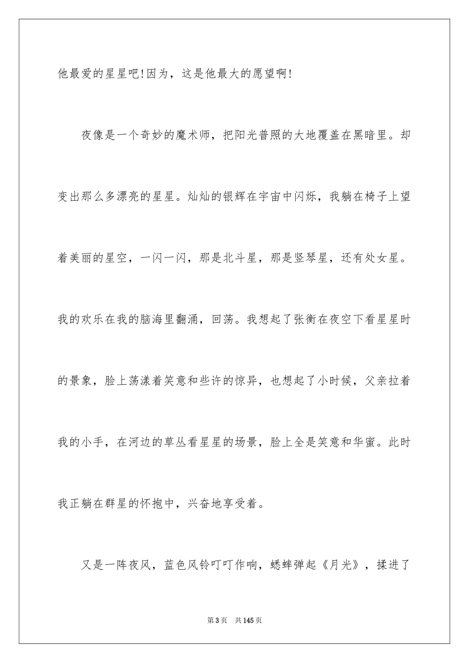 2024初中生教师评语_第3页