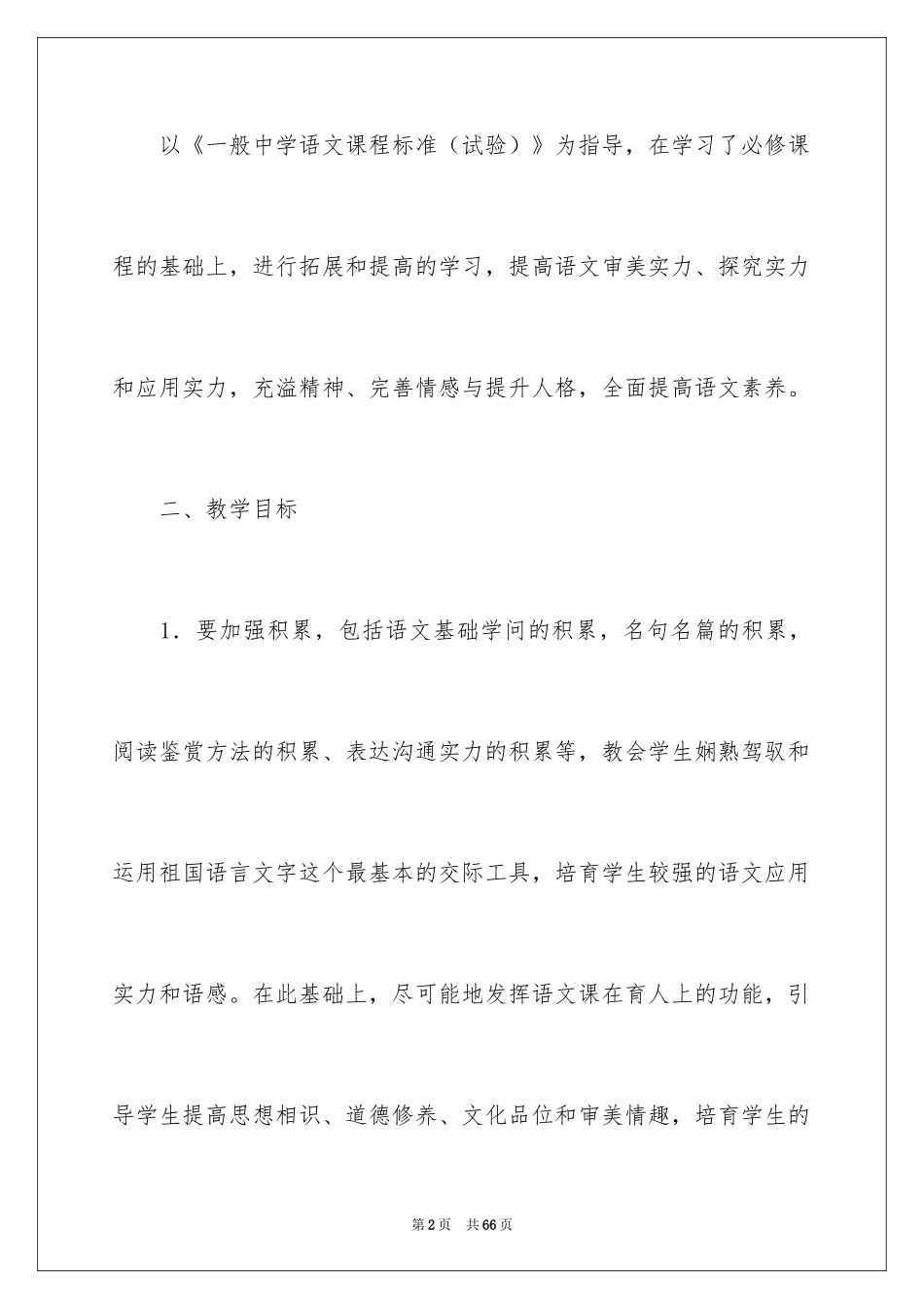 2024学期教学计划_1183_第2页