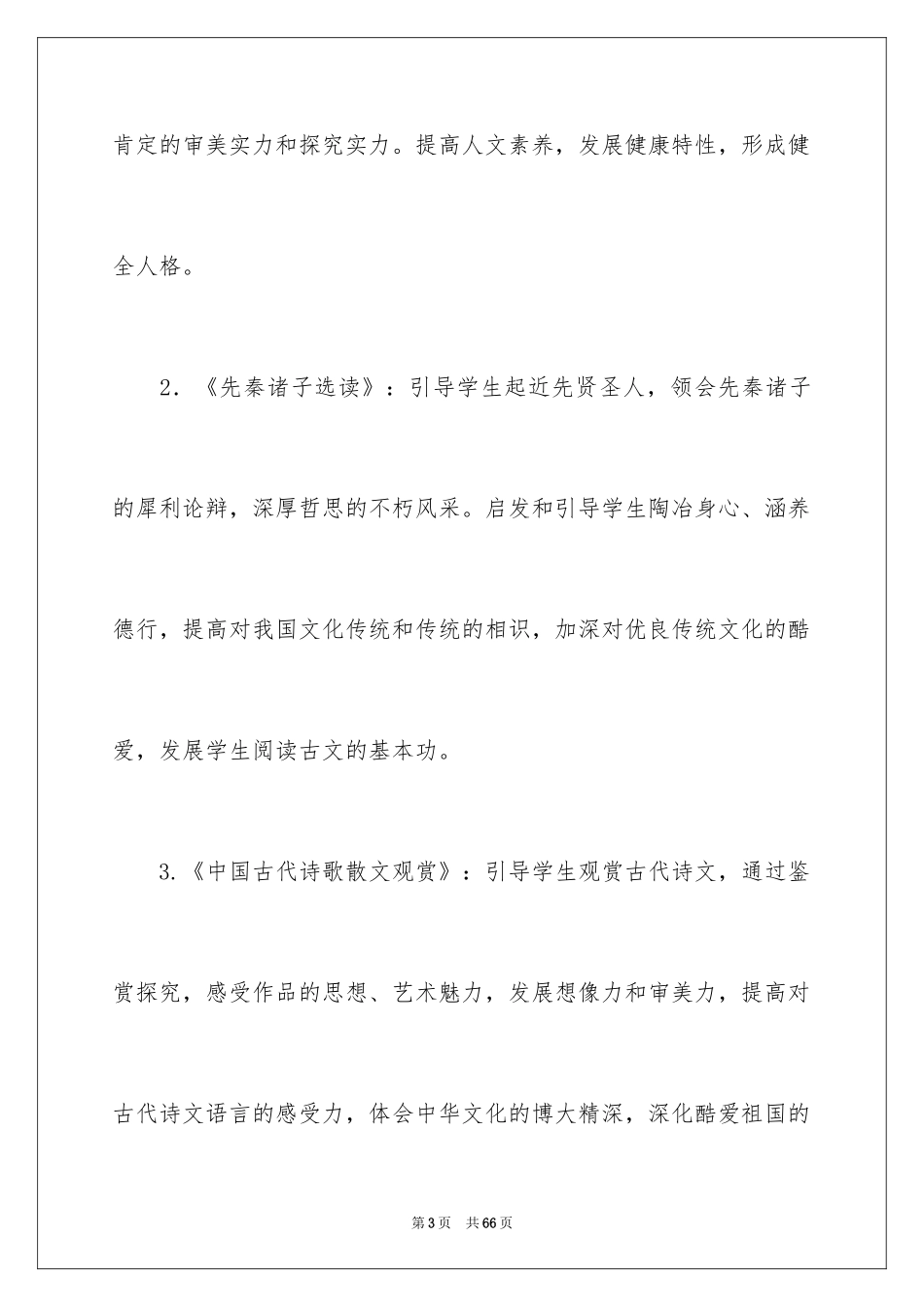 2024学期教学计划_1183_第3页