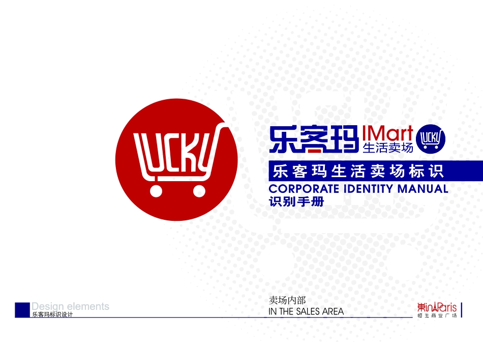 上海乐客玛超市卖场导视系统_第1页