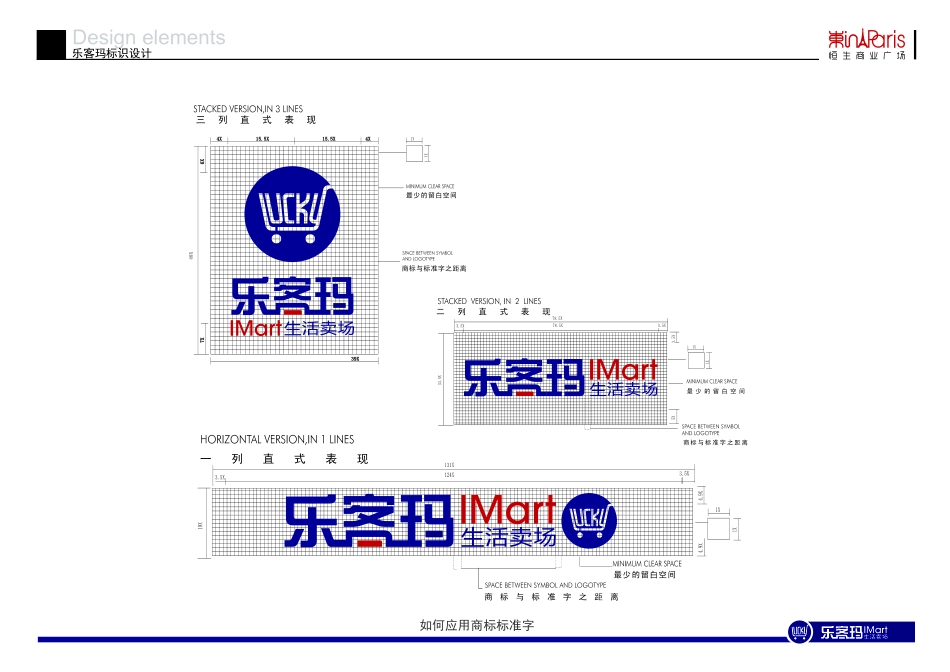 上海乐客玛超市卖场导视系统_第3页