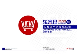 上海乐客玛超市卖场导视系统