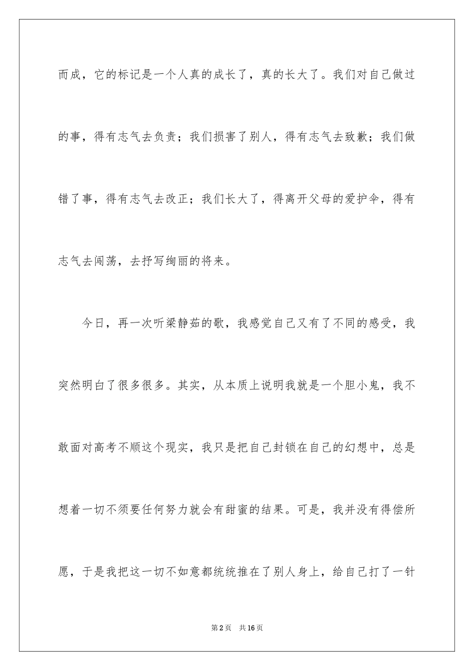 2024勇气高中作文_第2页
