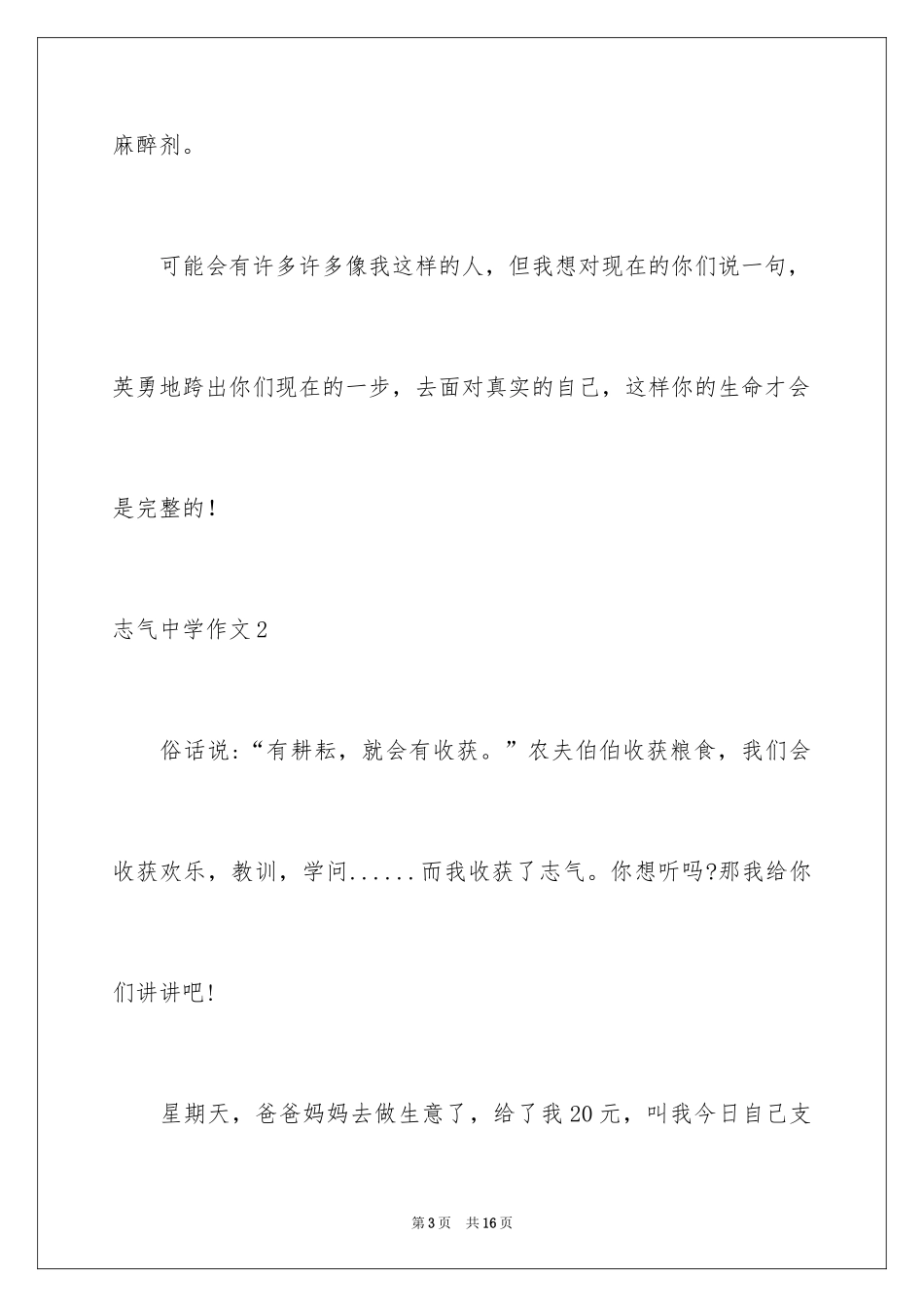 2024勇气高中作文_第3页