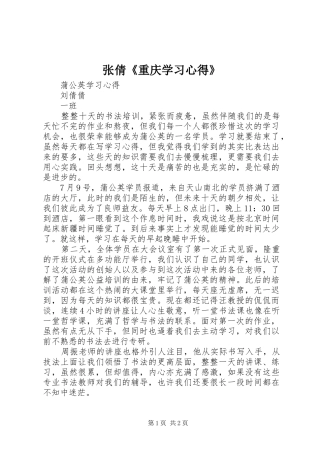 张倩《重庆学习心得》