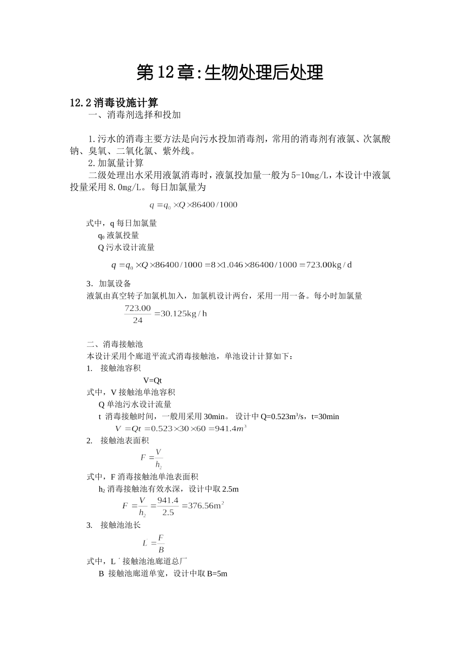 巴氏计量槽计算_第1页