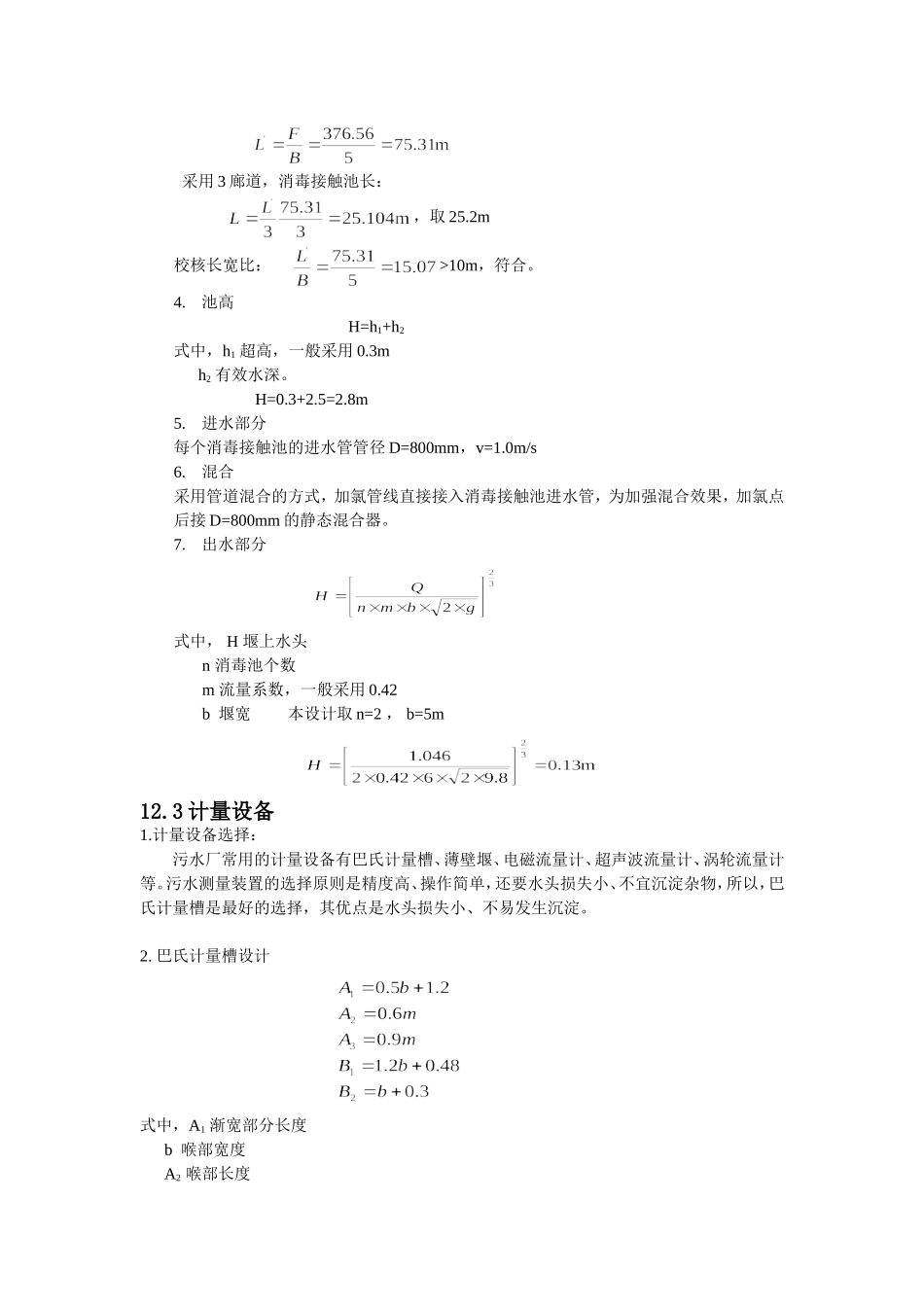 巴氏计量槽计算_第2页