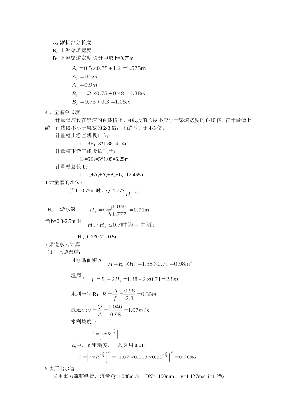 巴氏计量槽计算_第3页