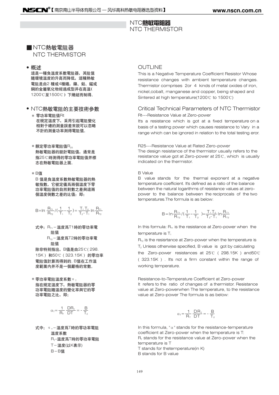 抑制浪涌电流负温度系数NTC热敏电阻器_第1页
