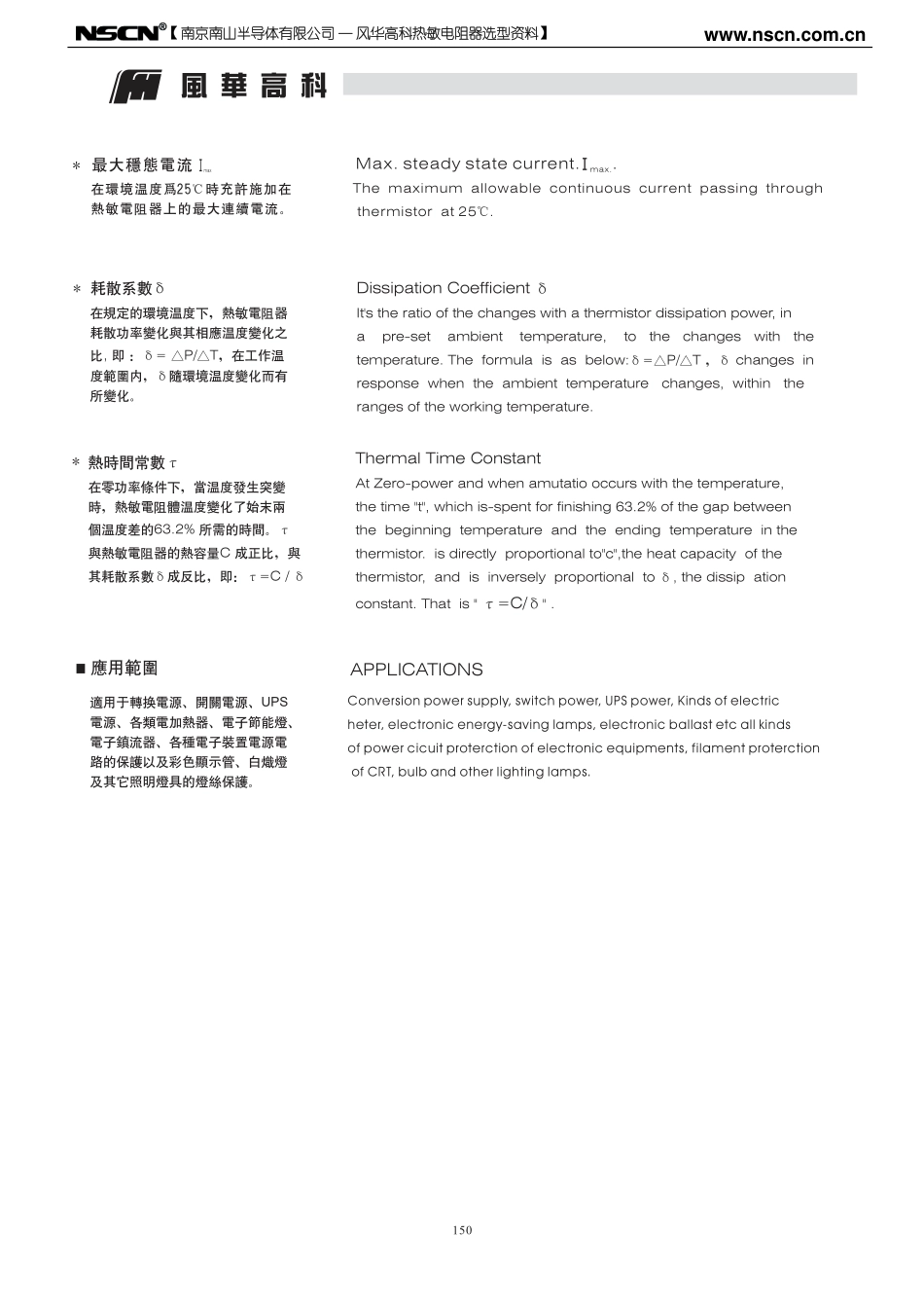 抑制浪涌电流负温度系数NTC热敏电阻器_第2页