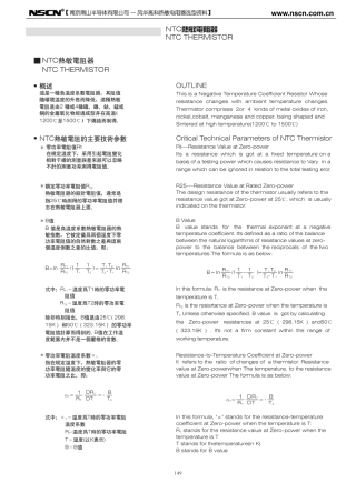 抑制浪涌电流负温度系数NTC热敏电阻器