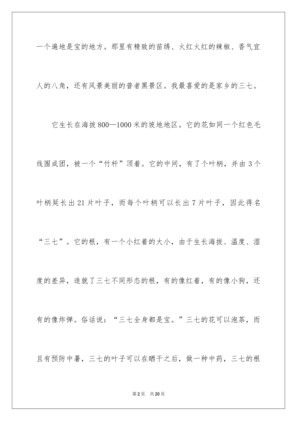 2024写景作文500字_36_第2页