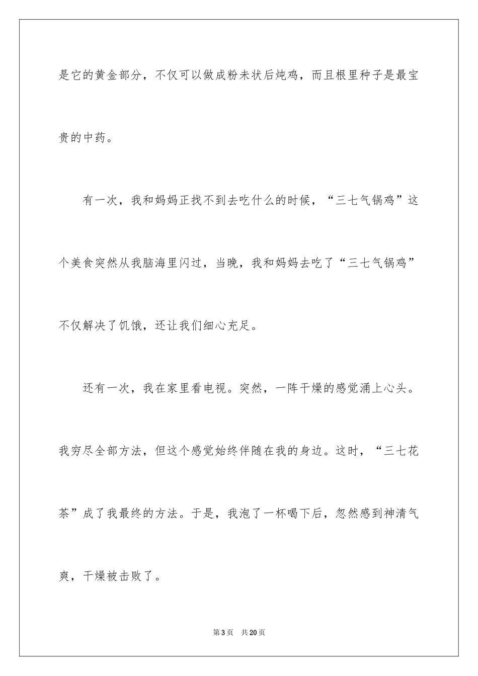 2024写景作文500字_36_第3页